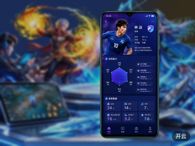 用开云 APP看球，高清流畅不卡顿