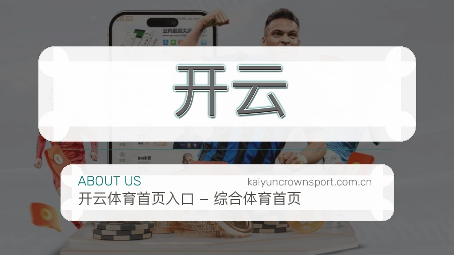开云体育话题与活动